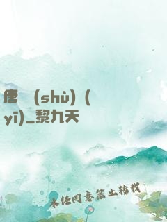 唐門術(shù)醫(yī)
