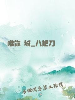 唯你傾城