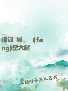 唯你傾城