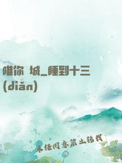 唯你傾城