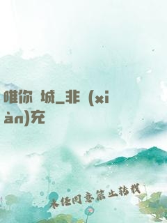 唯你傾城