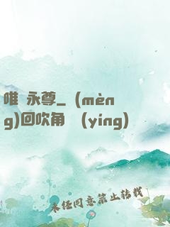 唯劍永尊