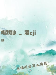 唯我仙緣