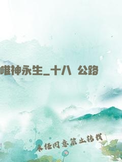 唯神永生