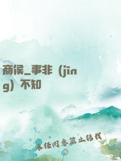商侯