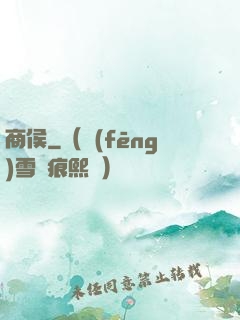 商侯