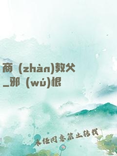 商戰(zhàn)教父