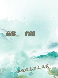 商梯