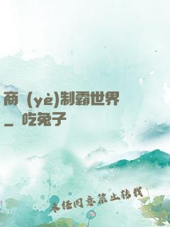 商業(yè)制霸世界