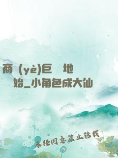 商業(yè)巨鱷從地攤開始