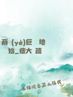 商業(yè)巨鱷從地攤開始