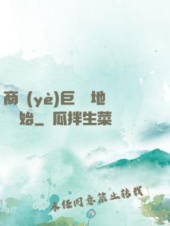 商業(yè)巨鱷從地攤開始