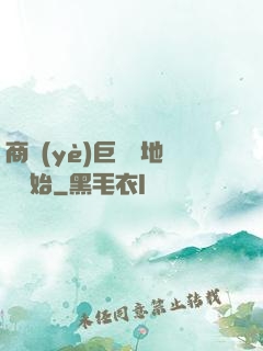 商業(yè)巨鱷從地攤開始