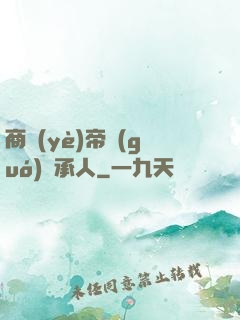商業(yè)帝國(guó)繼承人