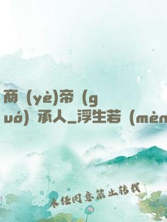 商業(yè)帝國(guó)繼承人