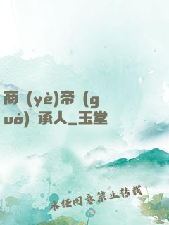 商業(yè)帝國(guó)繼承人