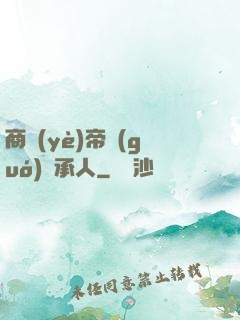 商業(yè)帝國(guó)繼承人