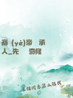 商業(yè)帝國繼承人