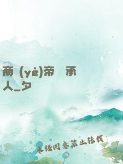 商業(yè)帝國繼承人