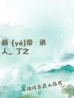 商業(yè)帝國繼承人