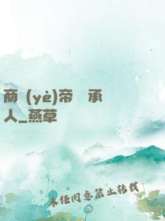 商業(yè)帝國繼承人