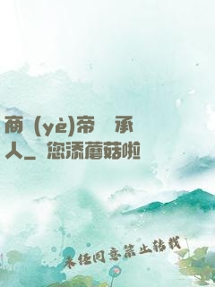 商業(yè)帝國繼承人
