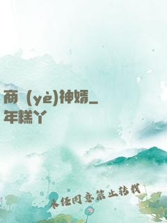 商業(yè)神婿
