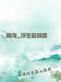 商海