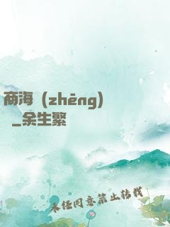 商海爭(zhēng)鋒