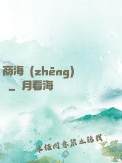商海爭(zhēng)鋒