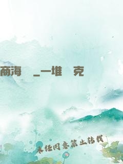 商海爭鋒