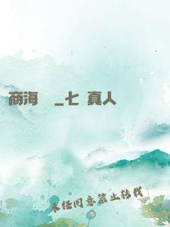 商海爭鋒