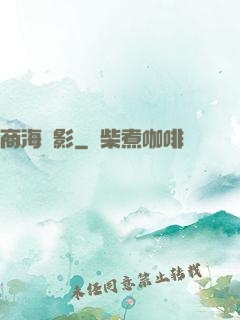 商海諜影