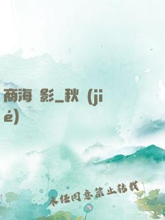 商海諜影