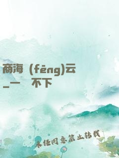 商海風(fēng)云