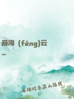 商海風(fēng)云
