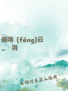 商海風(fēng)云