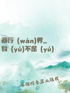 商行萬(wàn)界