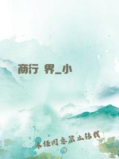 商行萬界
