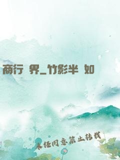 商行萬界