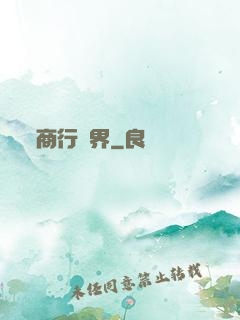 商行萬界