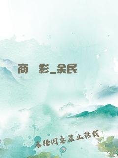 商蹤諜影