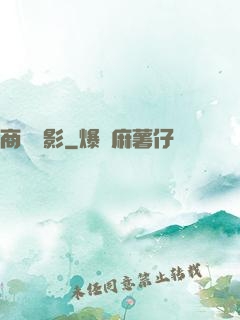 商蹤諜影