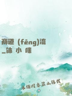 商道風(fēng)流
