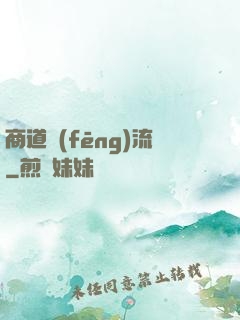 商道風(fēng)流