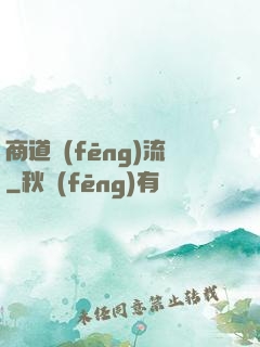 商道風(fēng)流