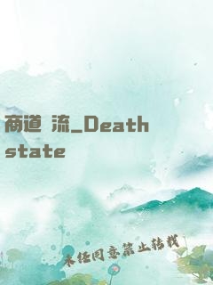 商道風流