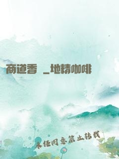 商道香塵