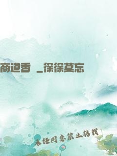 商道香塵