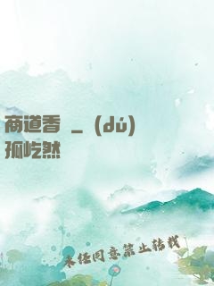 商道香塵